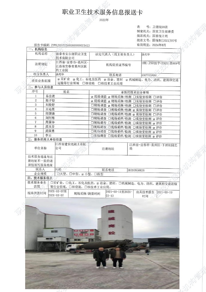 2021年江西省建安混凝土有限公司檢測00.jpg