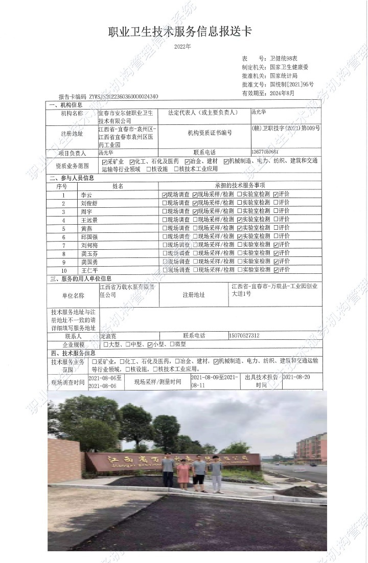 2021年江西省萬載水泵有限責任公司檢測.jpg