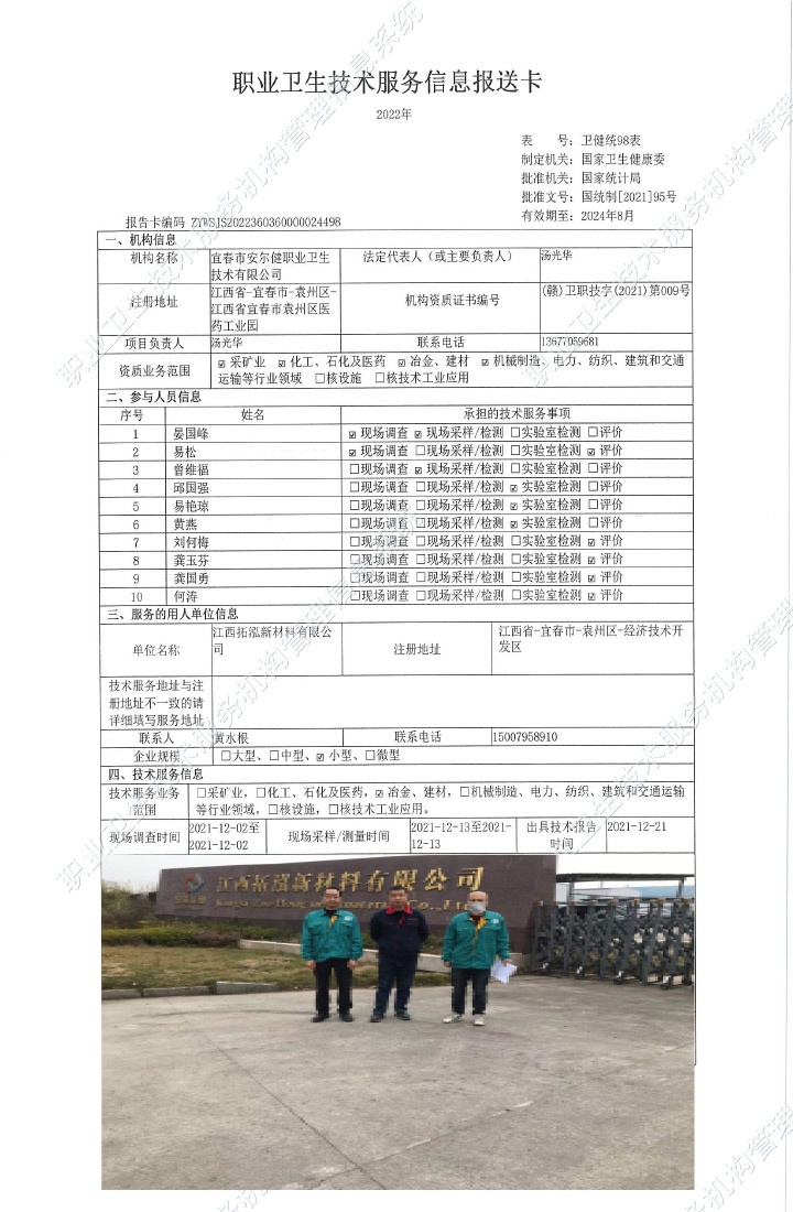 2021年江西拓泓新材料有限公司檢測，.jpg