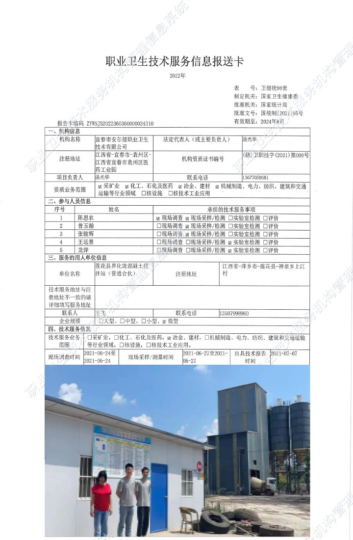 2021年蓮花縣界化化垅混凝土攪拌站(普通合伙）檢測(cè).jpg